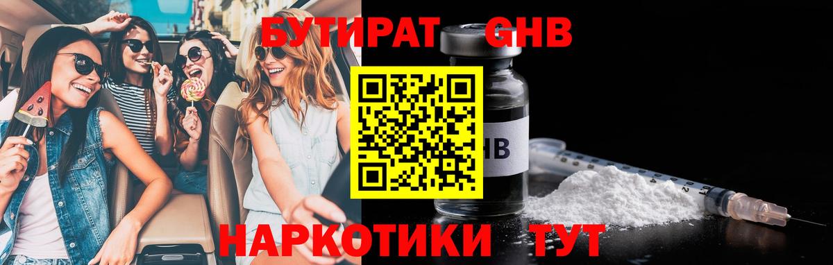 БУТИРАТ бутик  Вход с VPN  Сунжа 