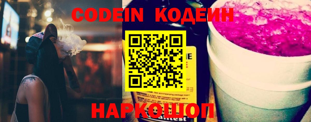 Кодеиновый сироп Lean напиток Lean (лин)  Вход с VPN  Сунжа 