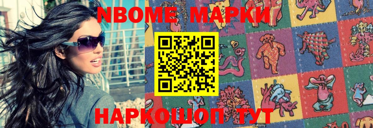 Марки 25I-NBOMe  Наркотические марки 1,8мг  Вход с VPN  Сунжа 
