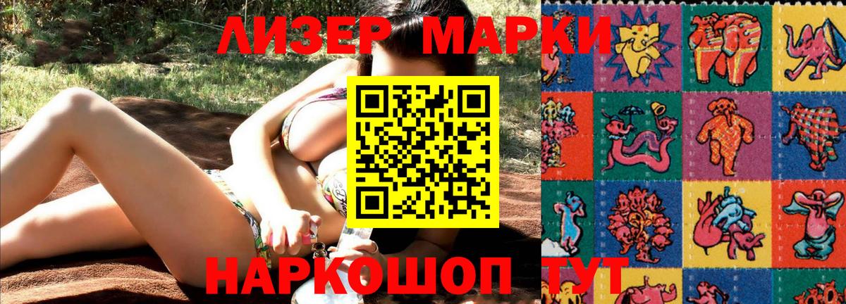 Марки NBOMe 1,8мг Сунжа
