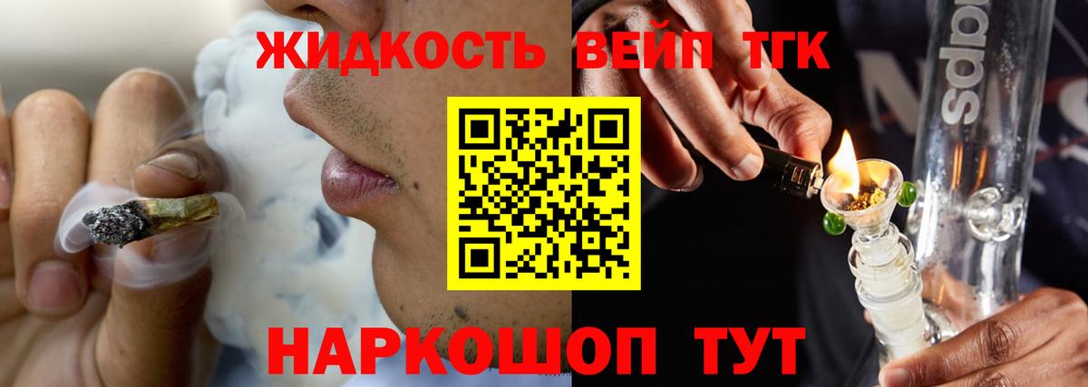 ТГК жижа Сунжа